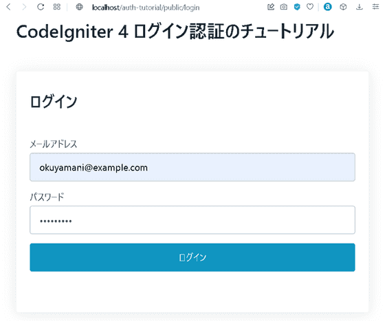 codeigniter4-authentication-tutorial-06