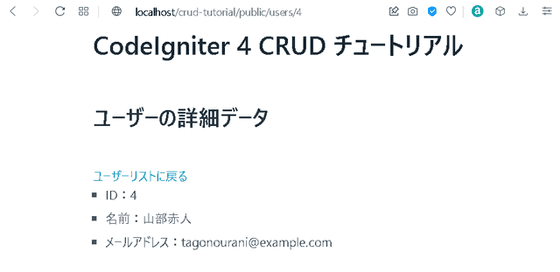 codeigniter4-crud-tutorial-10