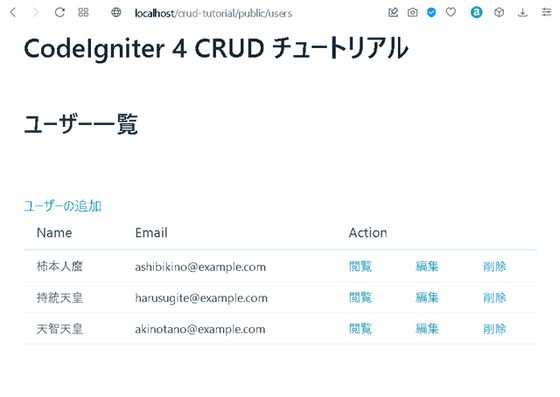 codeigniter4-crud-tutorial-07