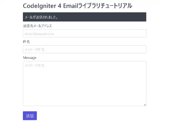 codeigniter4-email-tutorial-02