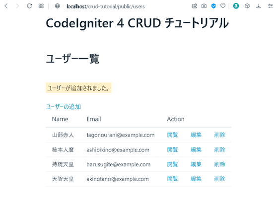 codeigniter4-crud-tutorial-9