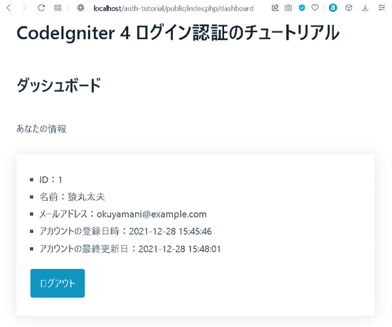 codeigniter4-authentication-tutorial-07