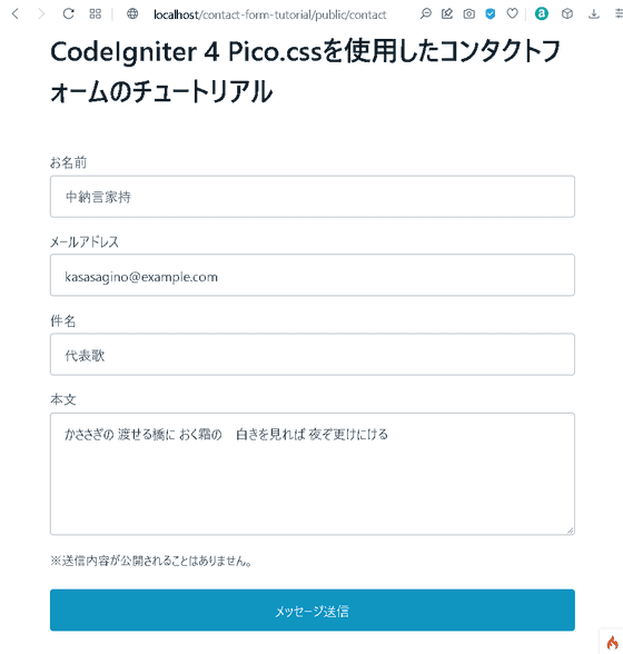 codeigniter4-contact-form-tutorial-02