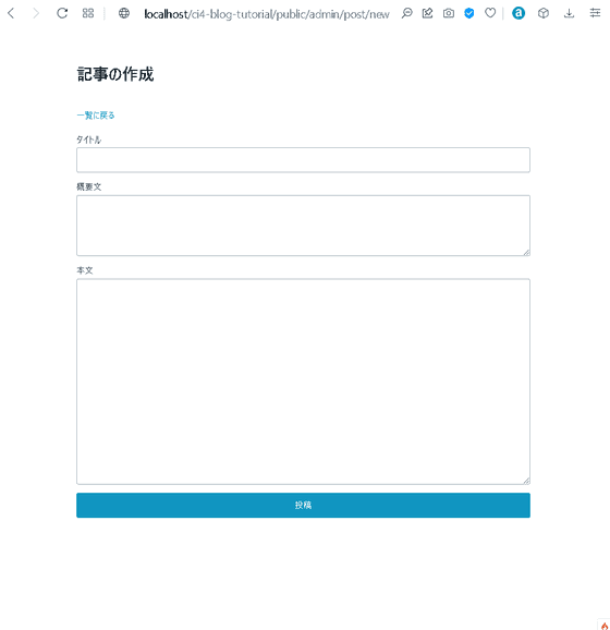 codeigniter4-blog-tutorial-06