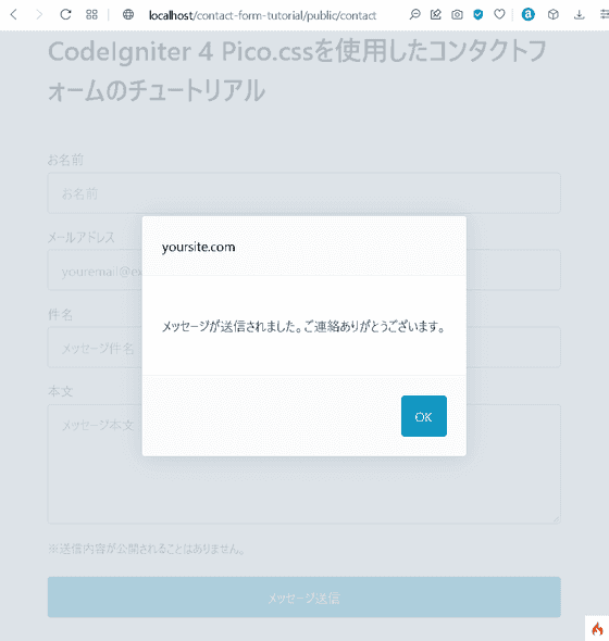 codeigniter4-contact-form-tutorial-03