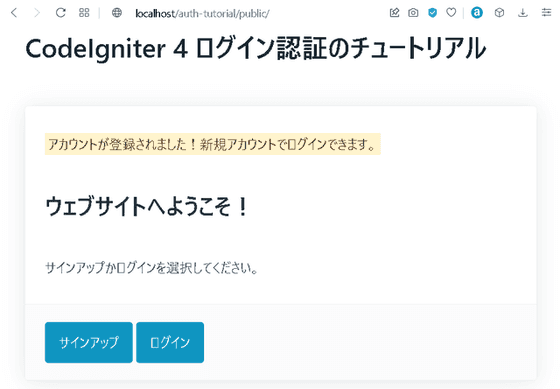 codeigniter4-authentication-tutorial-05