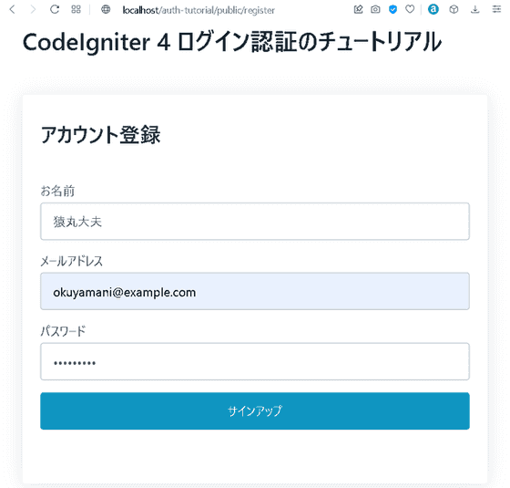 codeigniter4-authentication-tutorial-04